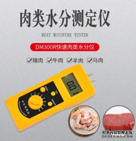 DM300R快速肉類水分儀