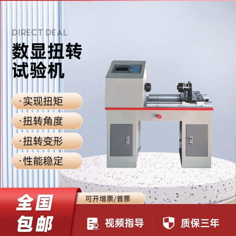 扭轉試驗機