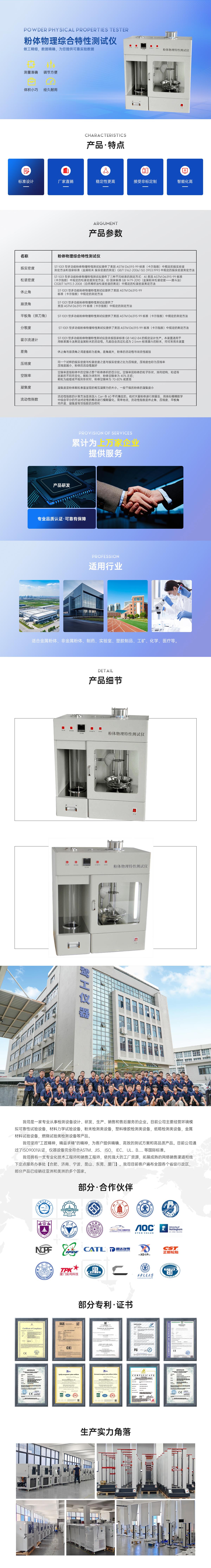 粉體物理綜合特性測試儀.jpg